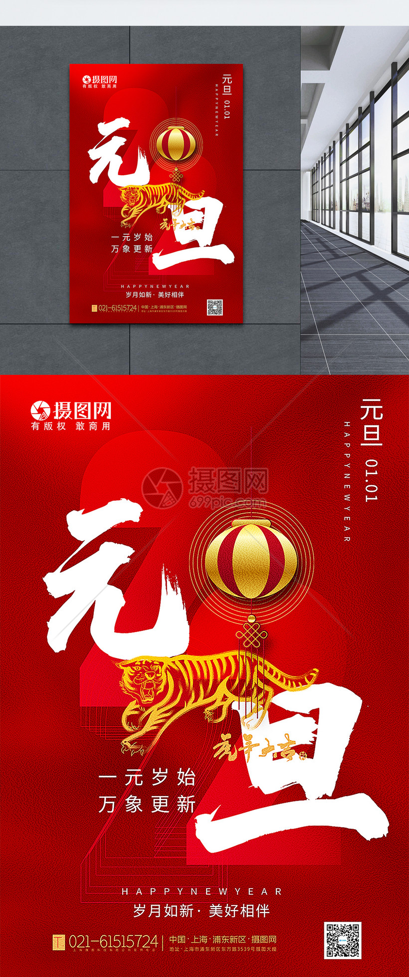 红色大气元旦海报