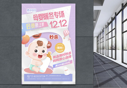 简约清新双12母婴用品促销海报图片