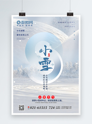 白色大气小雪节气海报图片