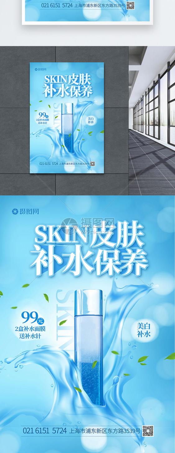蓝色医疗皮肤补水保养美容化妆品海报图片