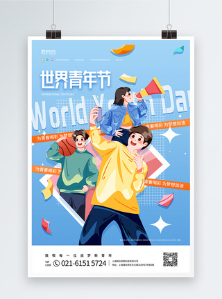 看电影的年轻人插画风世界青年节宣传海报模板