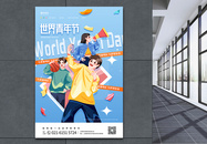 插画风世界青年节宣传海报图片