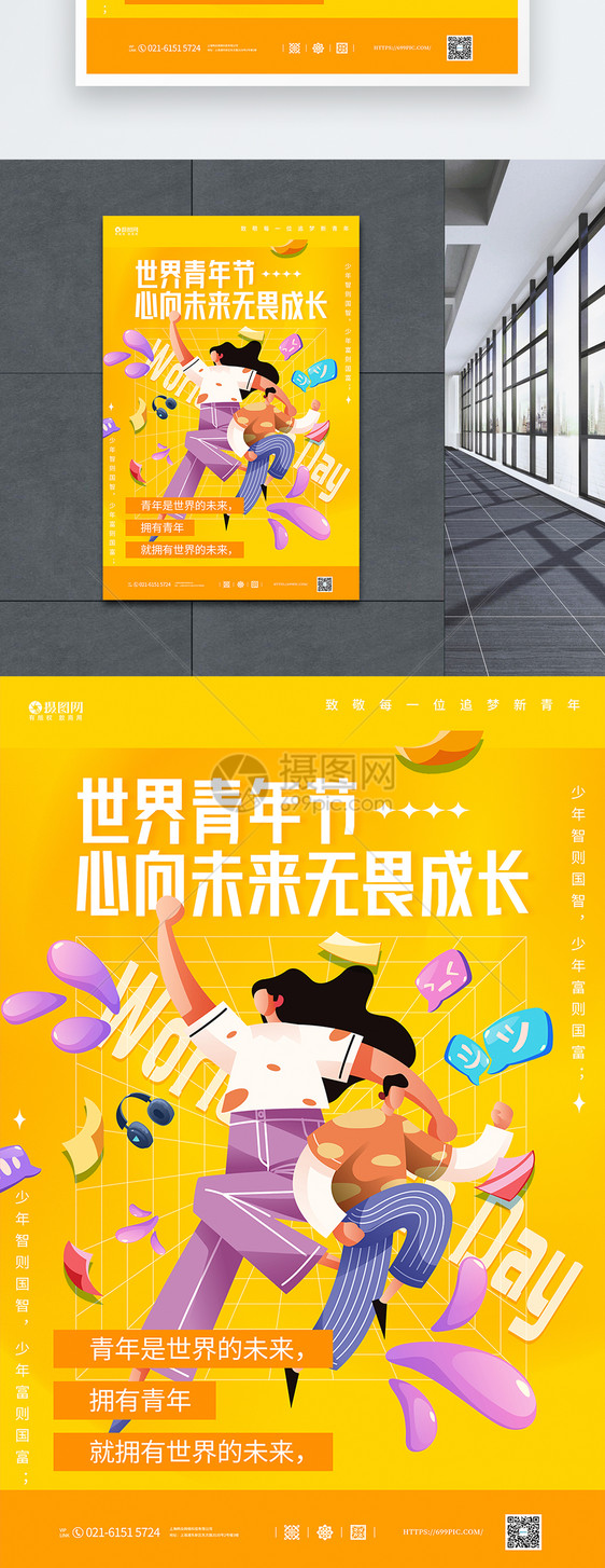 扁平风青年节宣传海报图片