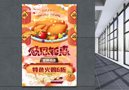 国潮感恩节火鸡美食促销海报图片
