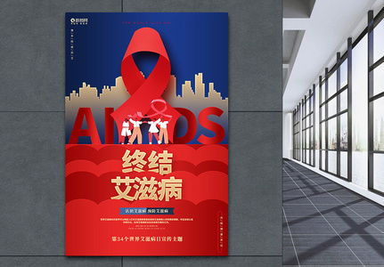 红色简约世界艾滋病日公益宣传海报图片