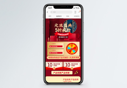 元旦手机促销商品促销首页图片