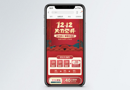 国潮双12双十二火力全开聚惠促销电商手机端详情页高清图片