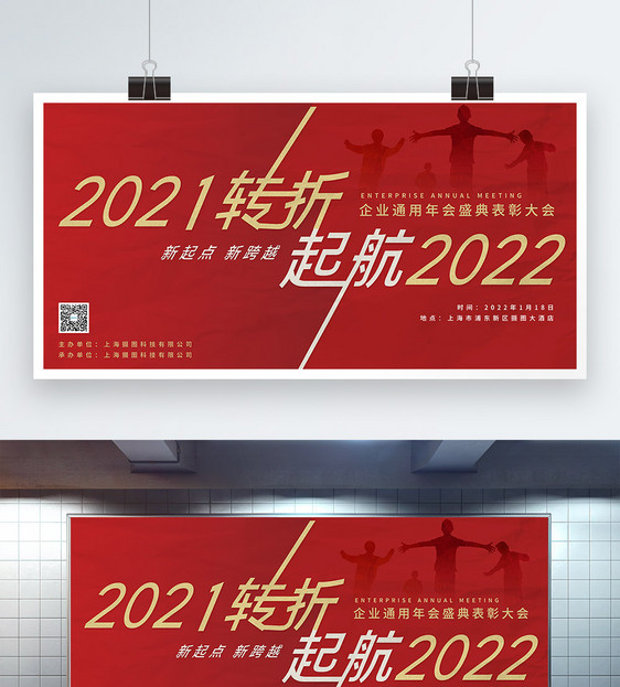 2022启航新征程企业年会展板图片