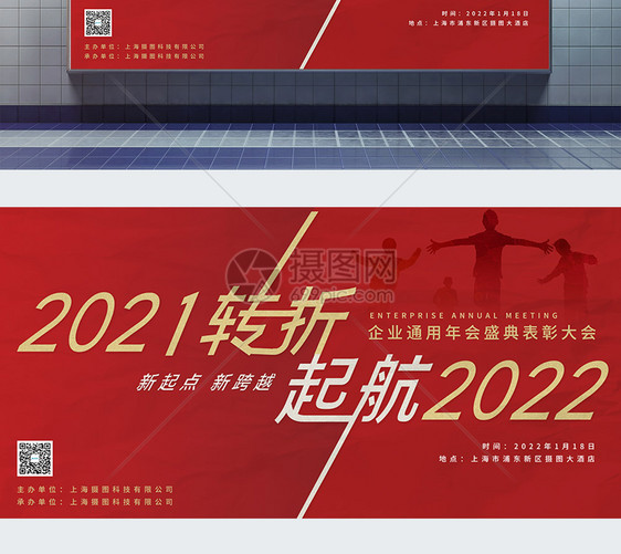 2022启航新征程企业年会展板图片