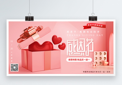 粉色感恩节新品促销展板图片