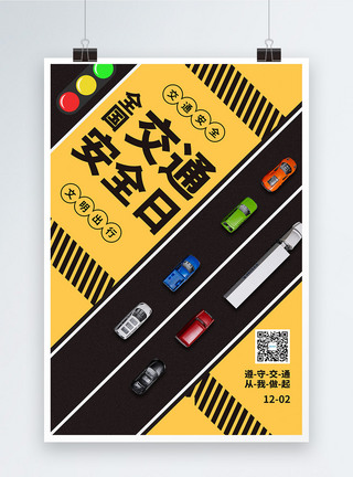 黄黑撞色交通安全日宣传海报图片