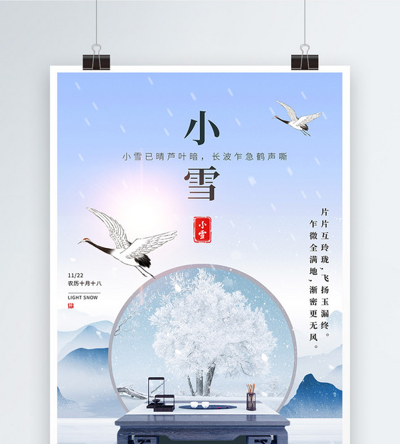 唯美小雪节气海报图片