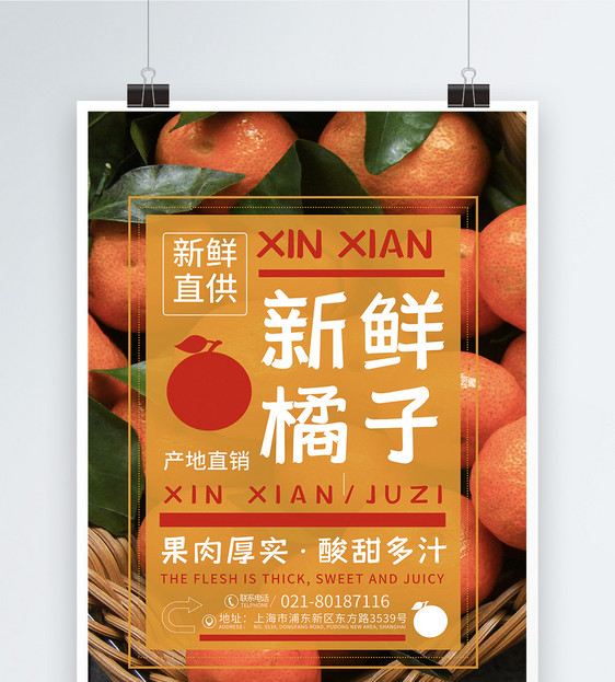 水果橘子促销宣传海报图片
