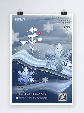 蓝色创意小雪节气海报图片