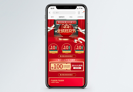 双十二手机促销商品促销首页图片