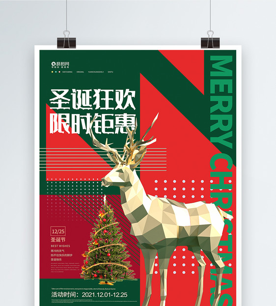 拼色圣诞节海报图片