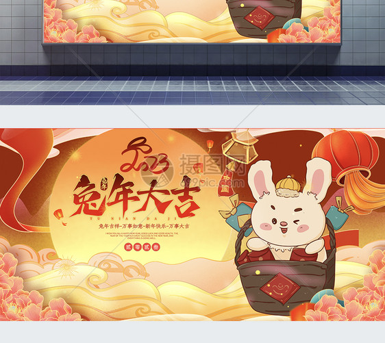 喜庆2023兔年新年展板图片