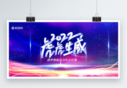 蓝色2022虎虎生威科技展板图片