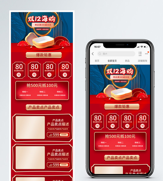 双十二手机促销商品促销首页图片