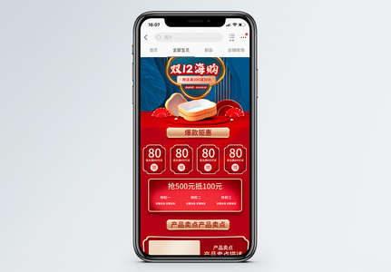 双十二手机促销商品促销首页高清图片
