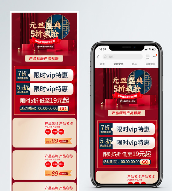 元旦手机促销商品促销首页图片