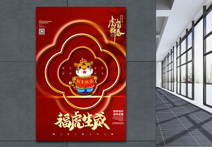 虎虎生威中国风虎年红金高端创意海报图片