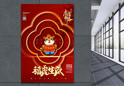 虎虎生威中国风虎年红金高端创意海报高清图片