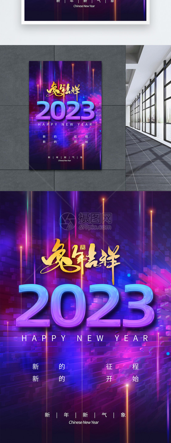 时尚大气2023兔年海报图片