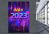 时尚大气2023兔年海报图片