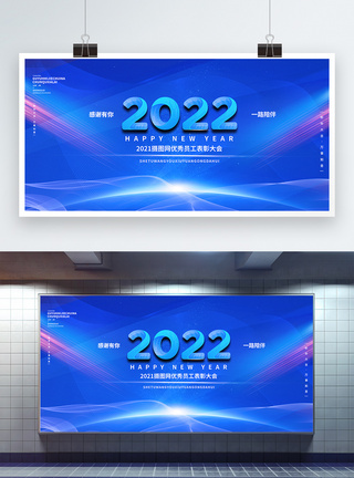 科技感2022企业年会展板设计图片