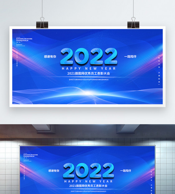 科技感2022企业年会展板设计图片