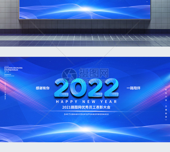 科技感2022企业年会展板设计图片