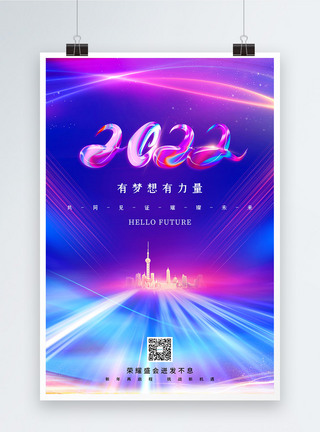 炫彩背景你好2022海报图片