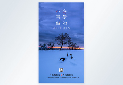 小雪节气摄影图海报图片