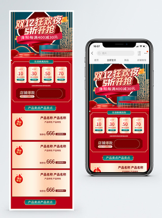 双十二手机促销商品促销首页图片