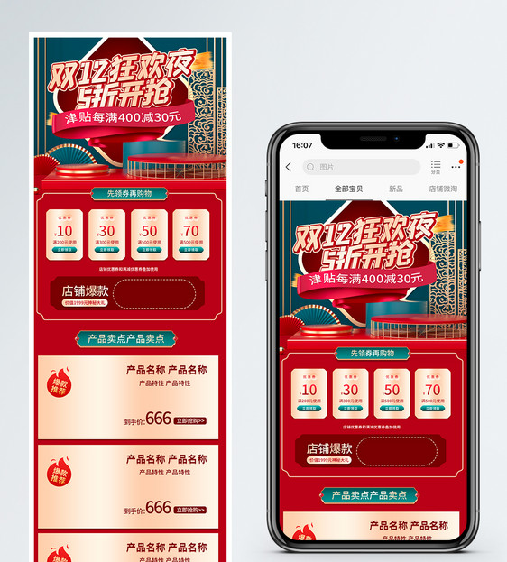 双十二手机促销商品促销首页图片