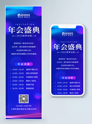 手机商务年会盛典邀请函营销长图模板