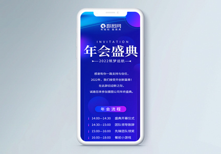 年会盛典邀请函营销长图图片