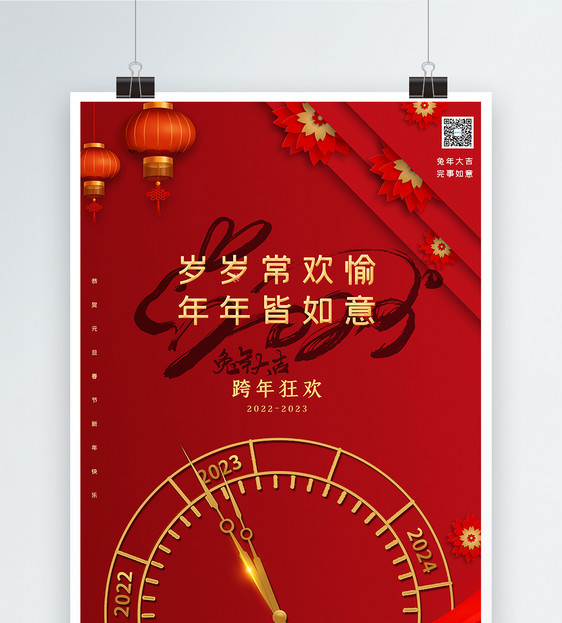 红色喜庆跨年庆典海报图片
