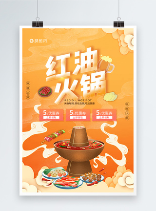 国潮红油火锅美食海报图片