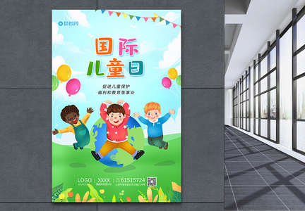 国际儿童节卡通海报图片
