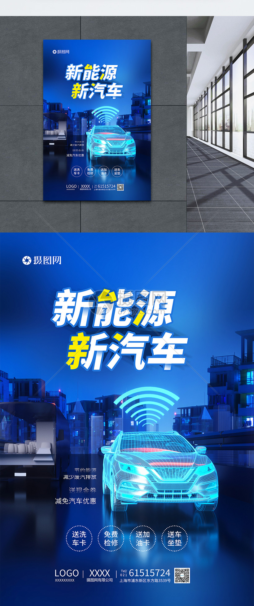 新能源新汽车促销海报模板素材-正版图片402025518-摄图网