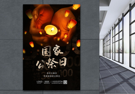 黑色12.13国家公祭日南京大屠杀海报图片