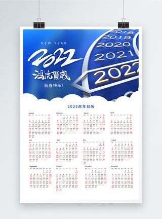 蓝色2022你好2022虎年挂历海报图片