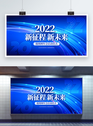 蓝色2022新征程新未来科技展板图片