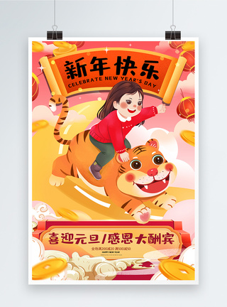2022虎年春节元旦新年快乐海报图片