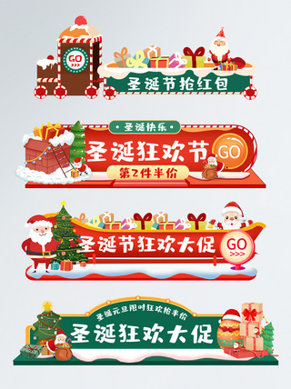 圣诞节活动背景圣诞节双旦礼遇季胶囊图banner入口图模板