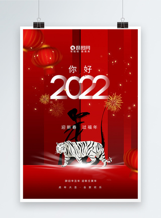 红色2022虎年恭贺新春新年海报图片