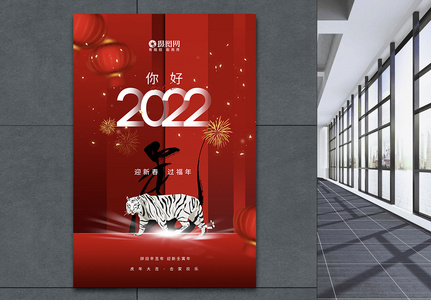 红色2022虎年恭贺新春新年海报图片