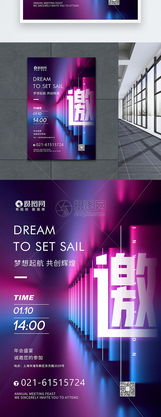 简约创意年会邀请函海报图片